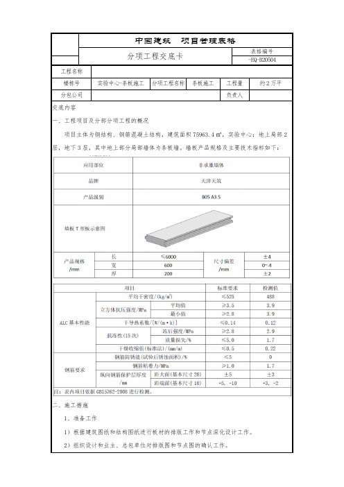 条板施工技术交底