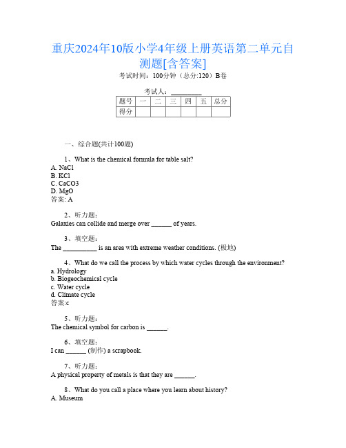 重庆2024年10版小学4年级上册第1次英语第二单元自测题[含答案]