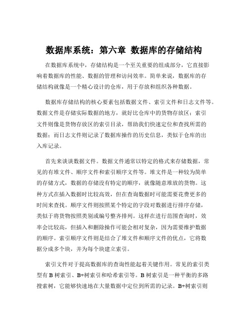 数据库系统：第六章  数据库的存储结构