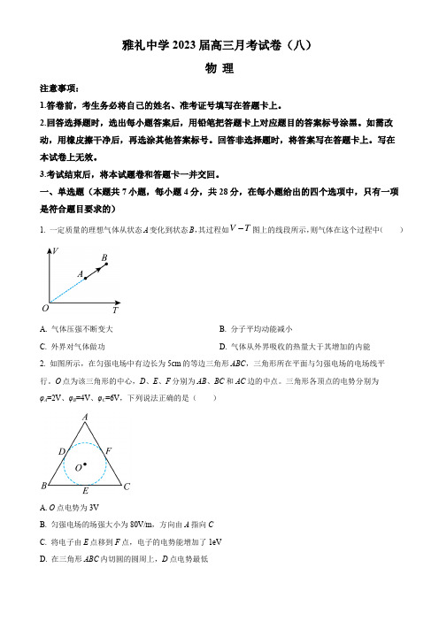 湖南省长沙市雅礼中学2022-2023学年高三下学期月考试卷(八)物理+Word版含答案