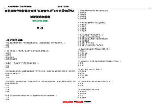 东北师范大学智慧树知到“汉语言文学”《文学理论研究》网课测试题答案2