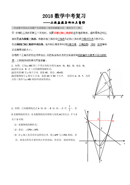 2018中考复习——二次函数和相似三角形