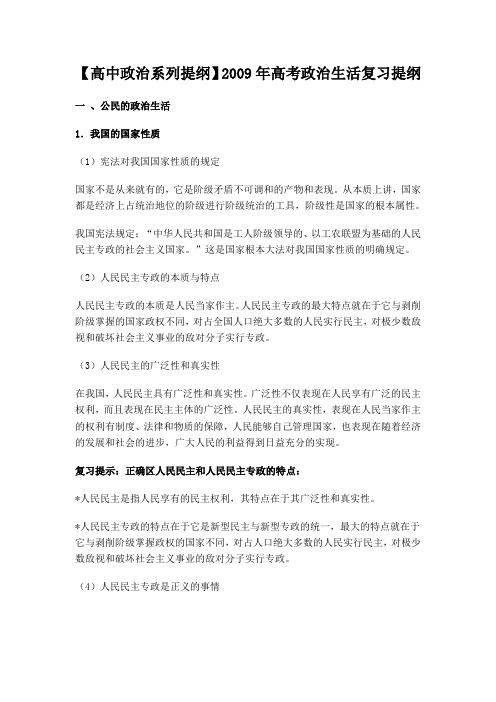 高中政治生活提纲