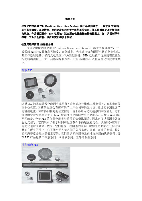 PSD位置传感器资料