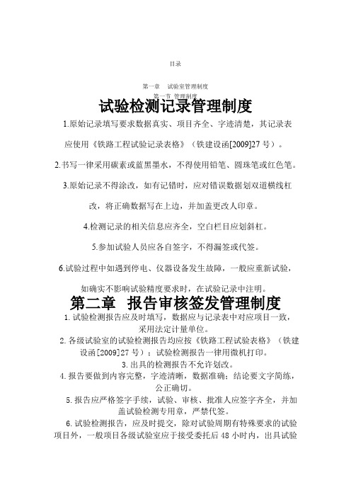 中心试验室试验管理制度及操作规程