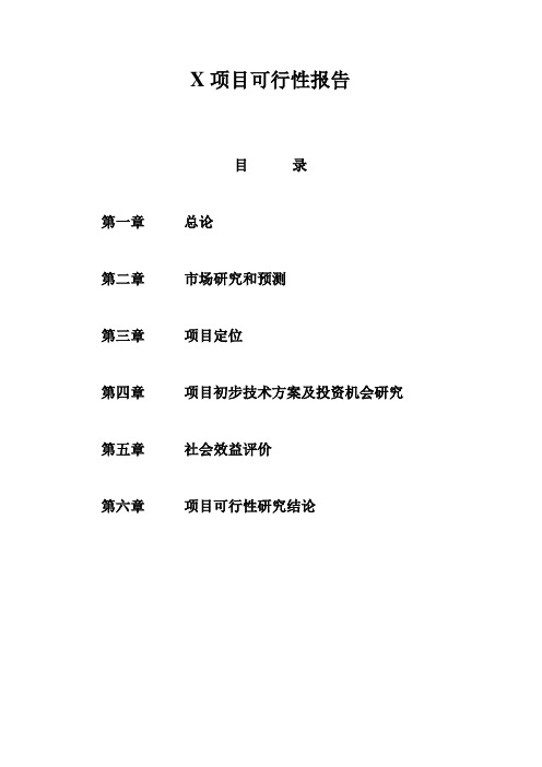 2007年成都市某中高档居住社区项目可行性报告