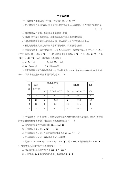 高三化学工业合成氨专题练习