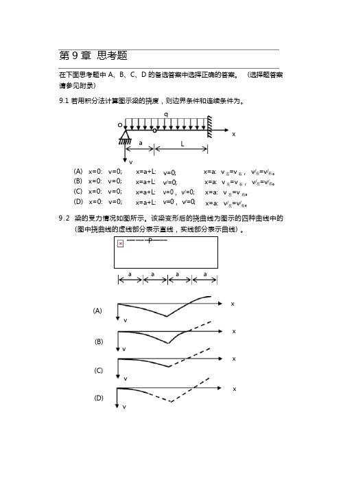 工程力学习题集