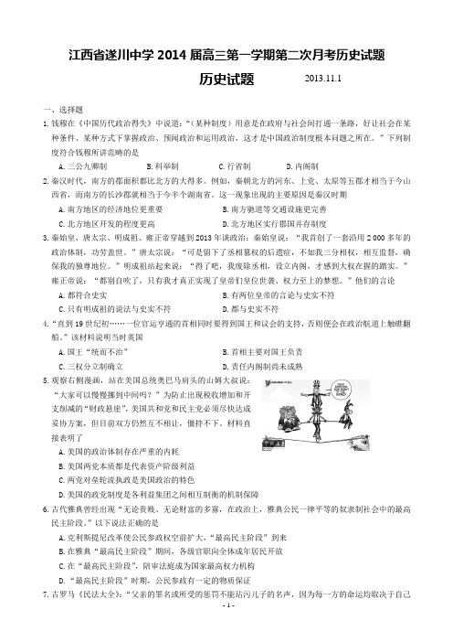 [套卷]江西省遂川中学2014届高三第一学期第二次月考历史试题