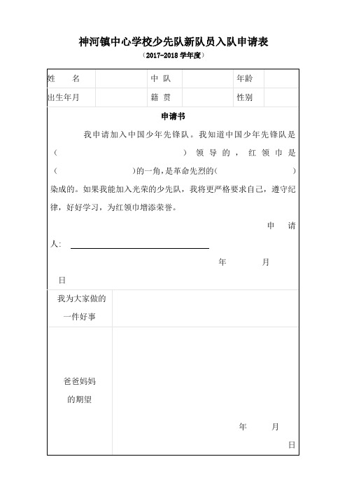 入队申请表及须知