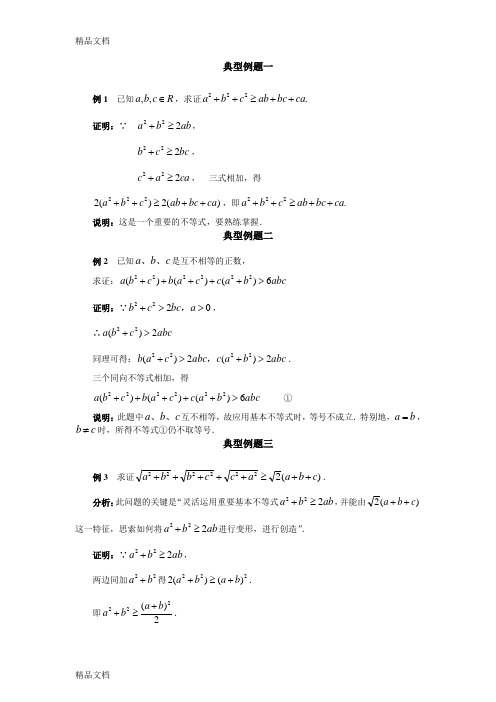 37百大经典例题——算术平均数与几何平均数(新课标)教学内容