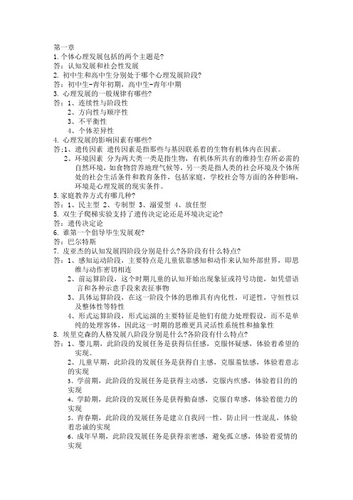 心理发展教育作业
