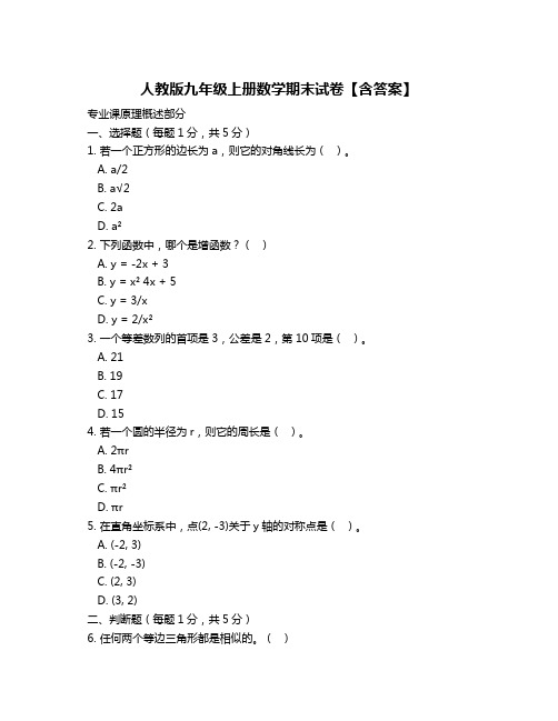 人教版九年级上册数学期末试卷【含答案】