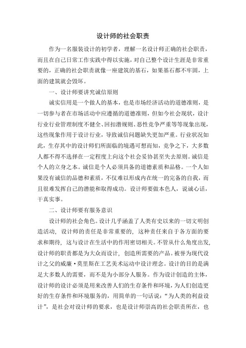 设计师的社会职责