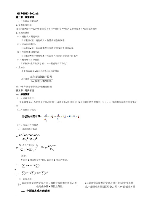 财务管理学公式