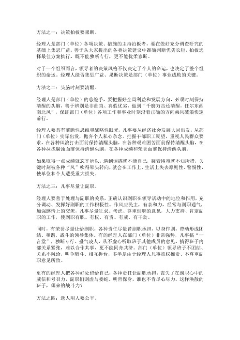 经理人的领导方法