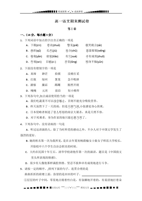 江西省南昌市南昌县2012-2013学年高一上学期期末联考语文试题