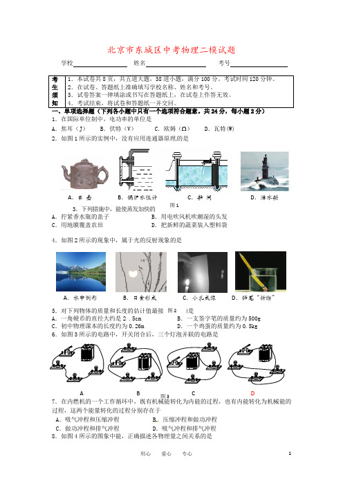 北京市东城区中考物理二模试题