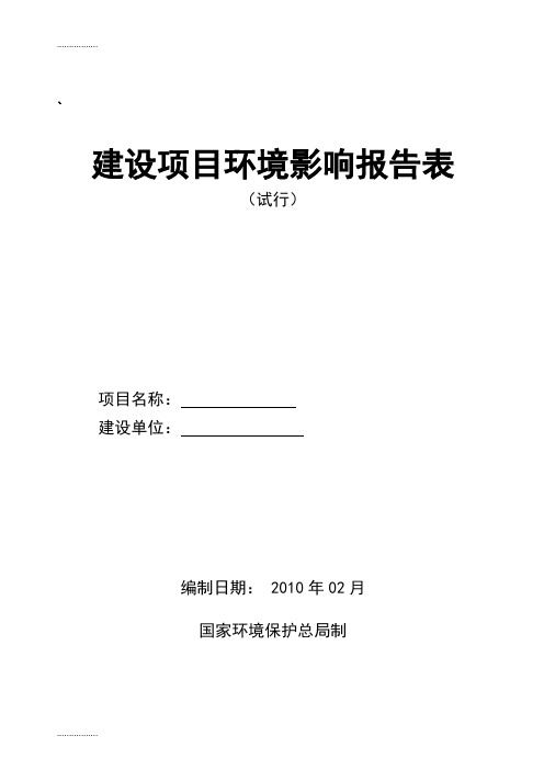 (整理)塑料加工建设项目环境影响报告表