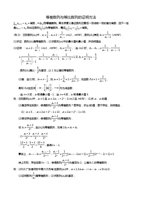 等差数列的证明