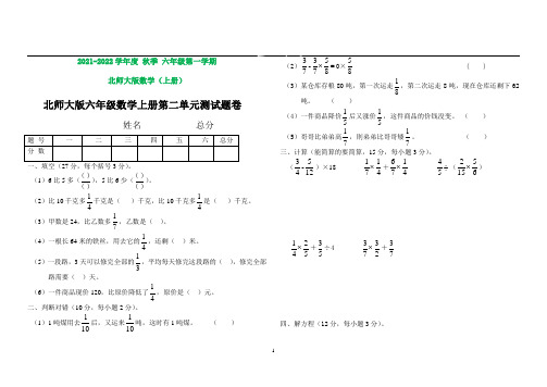 北师大版六年级数学第二单元《分数混合运算》试题卷(打印版)