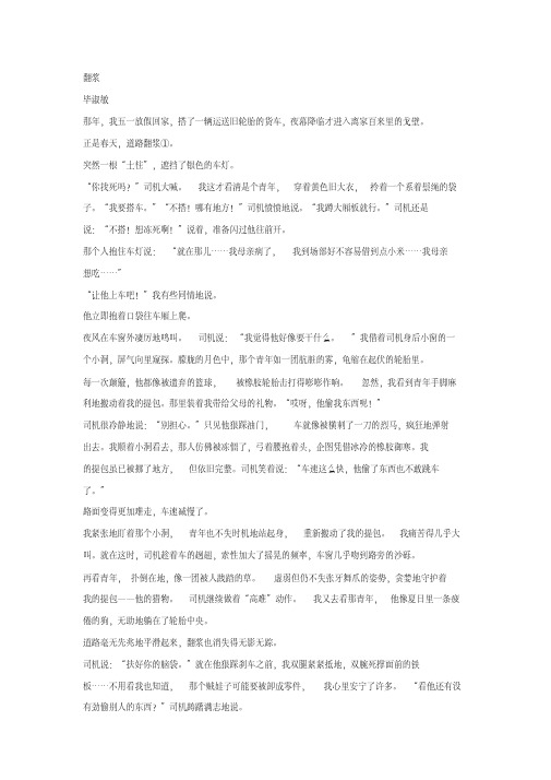 毕淑敏《翻浆》阅读练习及答案