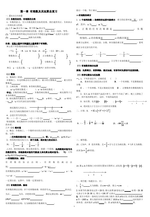 有理数及其运算总复习