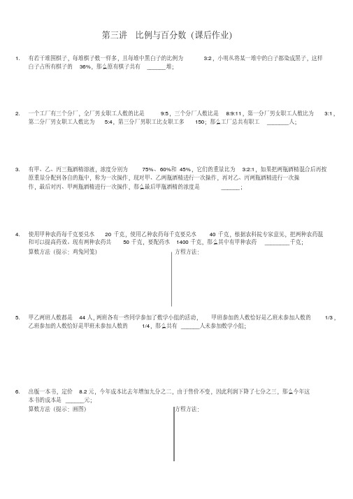 奥数六年级千份讲义第三讲比例与百分数(课后练习)