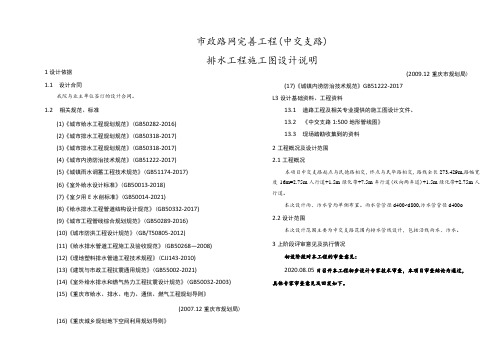 市政路网完善工程(中交支路)排水工程施工图设计说明