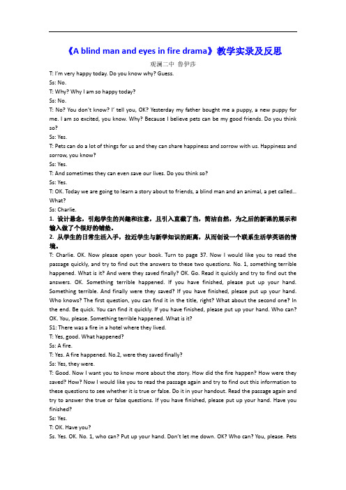 【初中英语】A blind man and eyes in fire drama教学实录及反思 译林牛津版