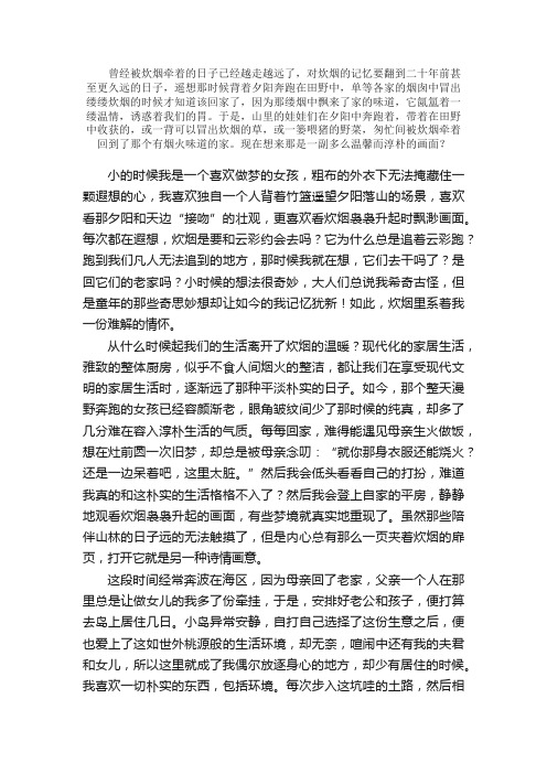 散文：又见炊烟升起