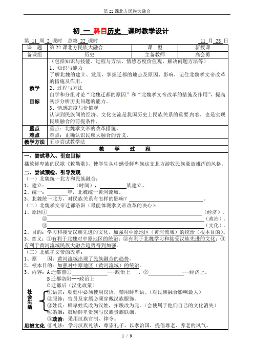 第22课北方民族大融合