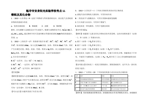 高考化学大一轮复习 考点 镁铝及其化合物(含解析考点位及命题意图)