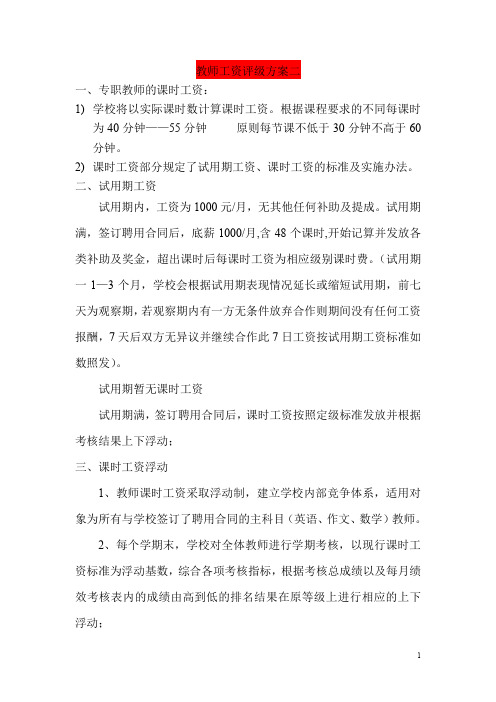 教师工资评级方案二