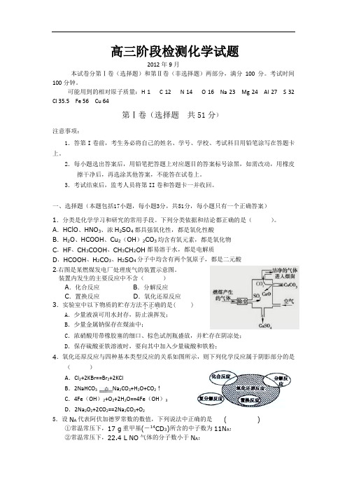 山东临沂重点中学2013高三9月月考--化学.