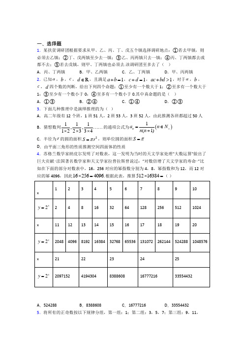 (压轴题)高中数学选修1-2第三章《推理与证明》测试(包含答案解析)(3)