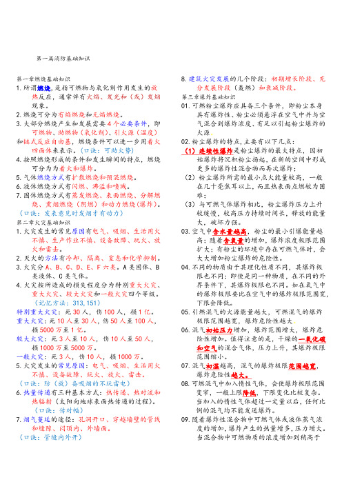 注册消防工程师一级技术实务重点知识手中笔记学习复习知识必备