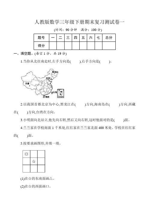 三年级下册数学试卷-第一单元测试卷(含答案)-人教版