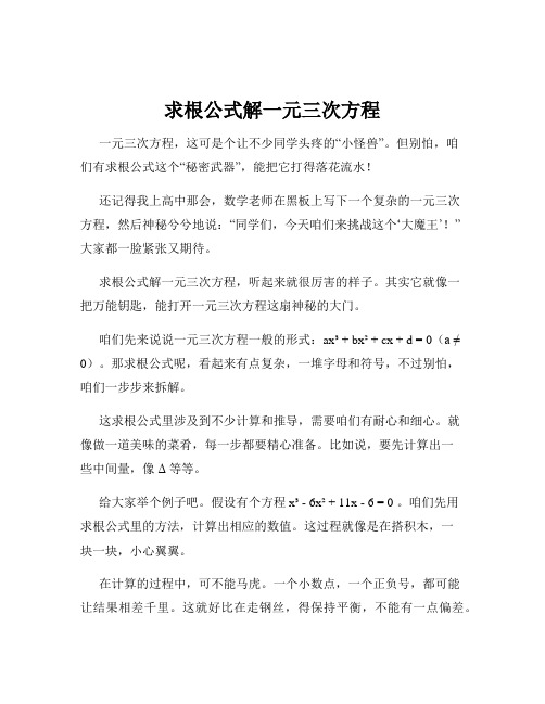 求根公式解一元三次方程