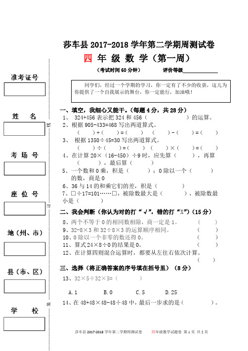 小学四年级数学周测试卷 (1)