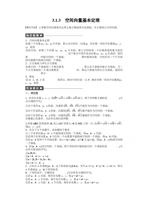 《创新设计》2015-2016学年高中数学(苏教版选修2-1)习题第3章空间向量与立体几何1.3