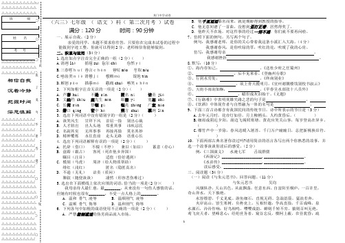 七年下语文二次月考试卷模板