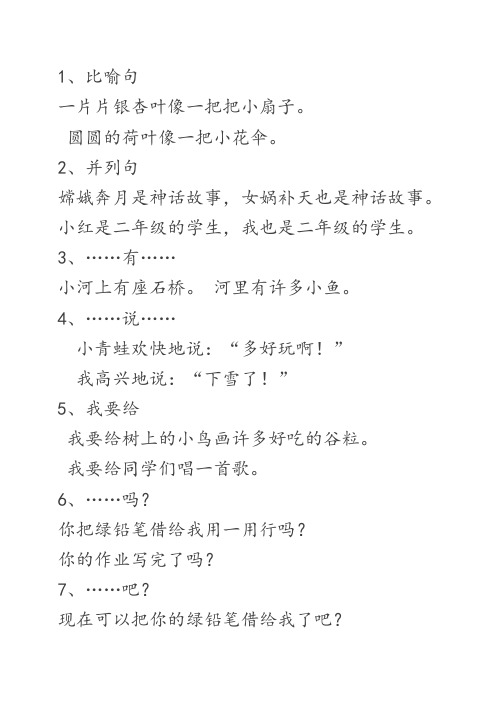 二下《重要句子知识点》