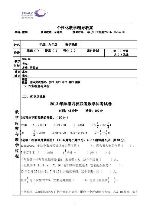 顺德(2013)四校联考数学试卷真题