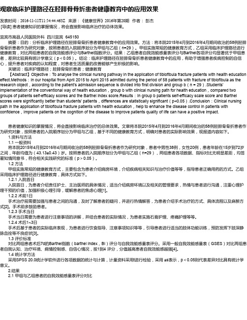 观察临床护理路径在胫腓骨骨折患者健康教育中的应用效果