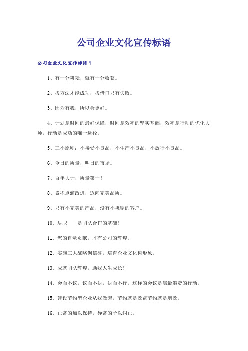 公司企业文化宣传标语_1