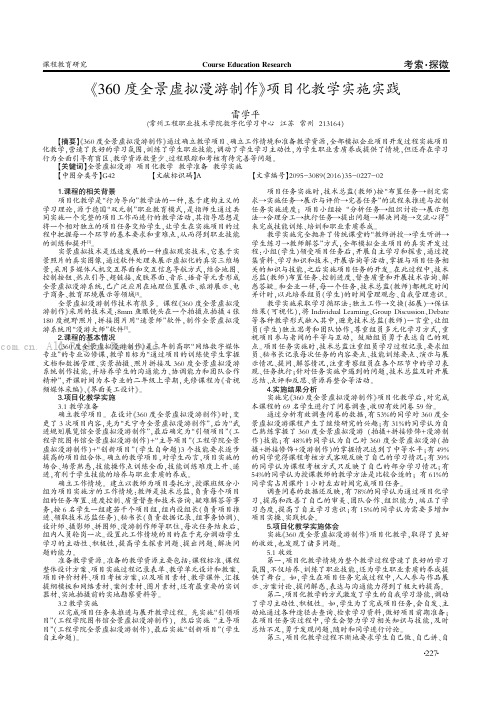 《360度全景虚拟漫游制作》项目化教学实施实践