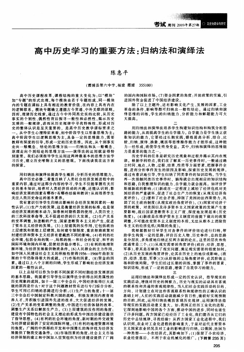 高中历史学习的重要方法：归纳法和演绎法