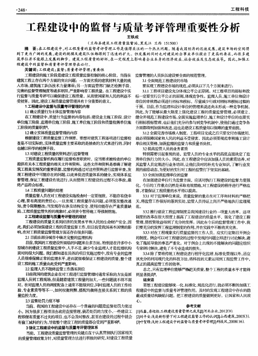 工程建设中的监督与质量考评管理重要性分析