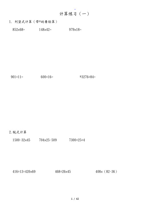 人教版小学数学四年级(下册)计算练习40套